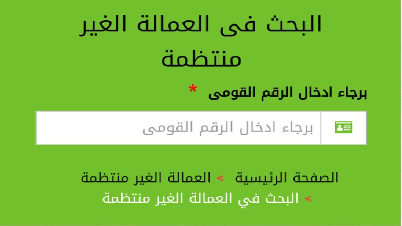 “مبروك للمستحقين” رابط التسجيل منحة العمالة الغير منتظمة 1000 جنية .. تصرف حتى 31 يناير 2025