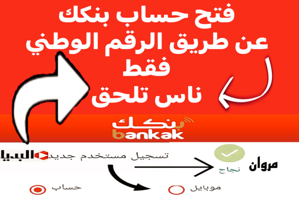 يمـكـنك فتح حساب بنكك بالرقم الوطني عبر eaccount.bank of khartoum من جميع أنحاء العالم بدون زيادة الفرع نهـائيا