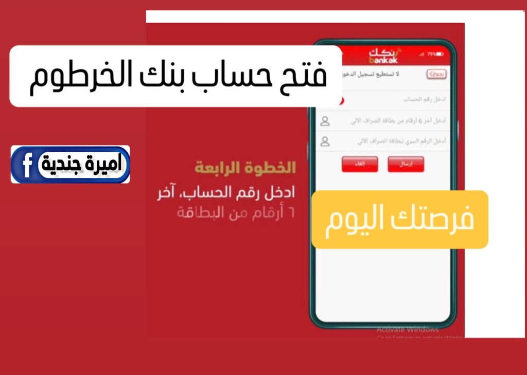 اليــوم تنشيط رابط فتح حساب بنكك :: فتح حساب بنك الخرطوم بالرقم الوطني للمغتربين دون الذهاب للفرع bank accounts active