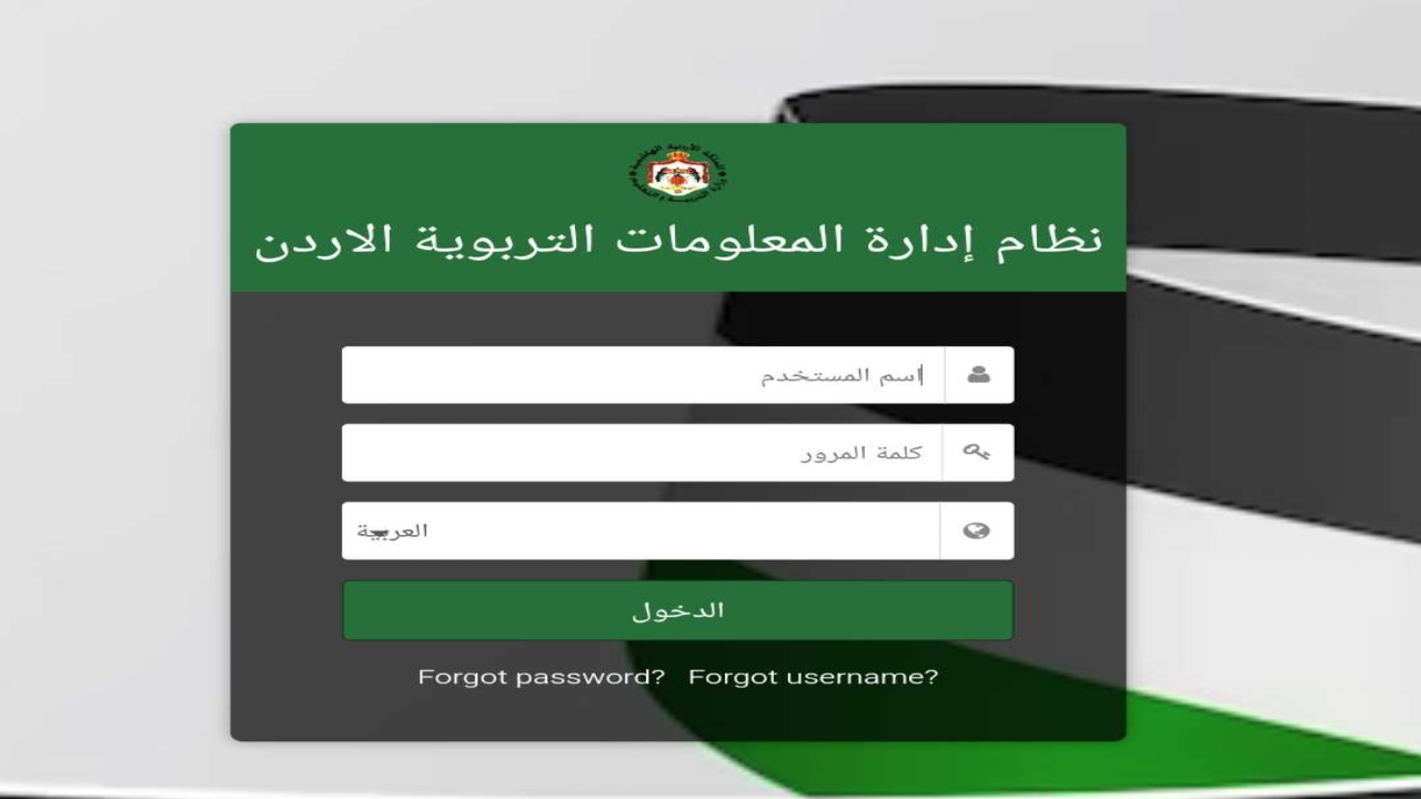 لينك EMIS.MOE.GOV.JO منصة اوبن ايمس للاستعلام عن علامات الطلاب 2025 الفصل الاول لجميع المراحل