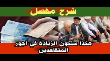 حقيقة زيادة الأجور في المغرب