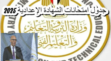 جدول امتحانات نصف العام 2025 الشهادة الإعدادية