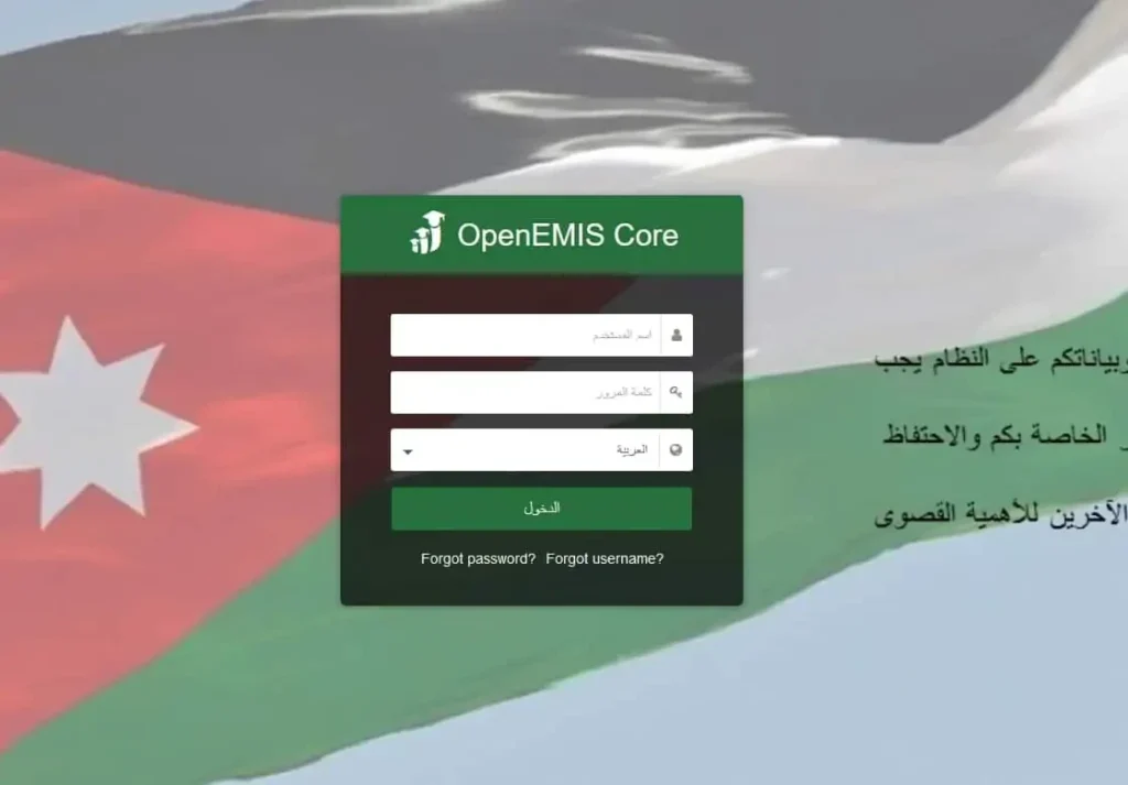 لينـك دخـول OPEN EMIS.. رابط منصة اوبن ايمس للاستعلام عن علامات الطلاب في الاردن 2025.. اعــرف درجـاتك