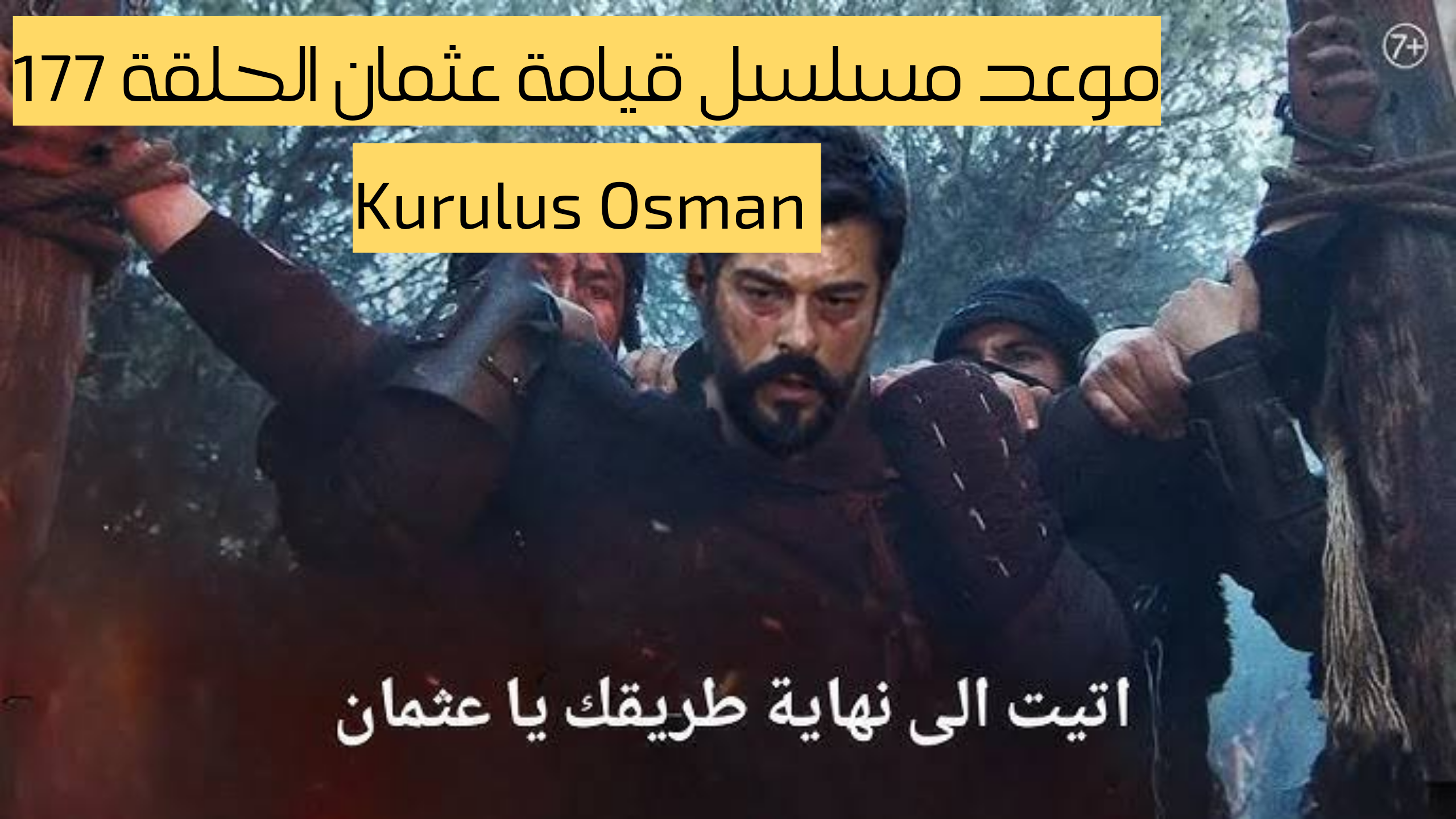 موعد مسلسل قيامة عثمان الحلقة 177 Kurulus Osman