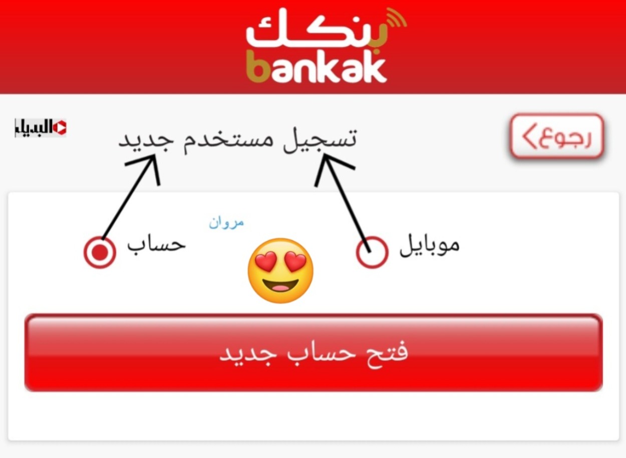 رابط فتح حساب بنك الخرطوم بالرقم الوطني من جميع أنحـاء العالـم عبر تطبيق Bankak mbok في دقايـق من موبايلك