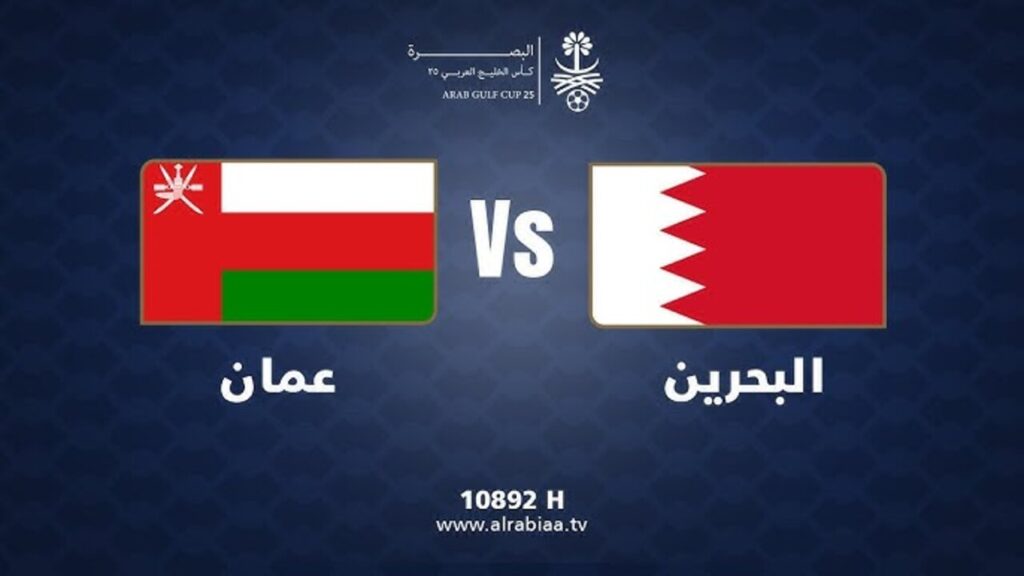 "المبــاراة النهــائيــة“ لعبة عمان ضد البحرين اليوم نهائي كأس خليجي 26 على تــردد قناة الكأس الرياضية 1 HD.. مــاتــش جــامــد