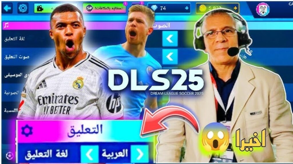 الهــلال والاتـــحــاد بتعليق عربي في تحديث دريم ليج سوكر DLS 25 هيحل كل مشـاكل اللعبـة.. نسخـة جامـدة جربها وخليك حريف