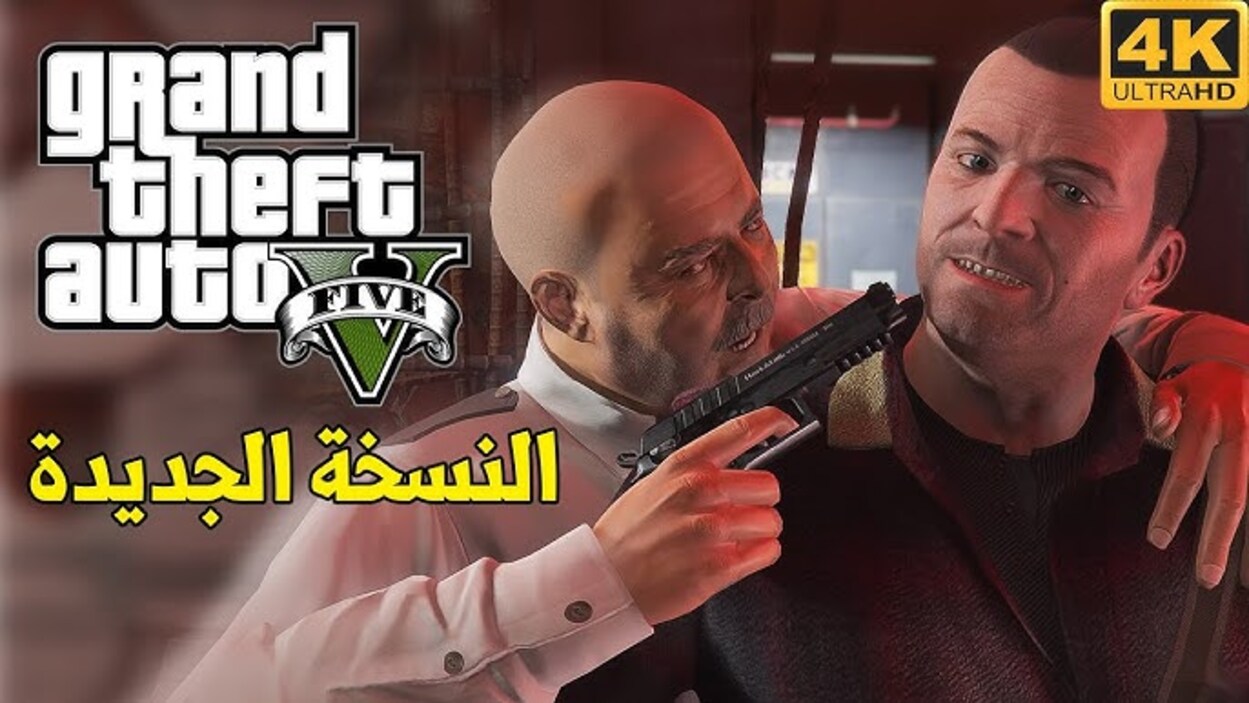 بوش شــرح مهمات جاتا 5 GTA V بالترتيب كـامـلة ⭐⭐⭐ + أحـدث شفرات جراند ثفت اوتو 5 GTA ONLINE لاتمام كـل المهام بوش \ شــرح مهمات جاتا 5 GTA V بالترتيب كـامـلة ⭐⭐⭐ + أحـدث شفرات جراند ثفت اوتو 5 GTA ONLINE لاتمام كـل المهام