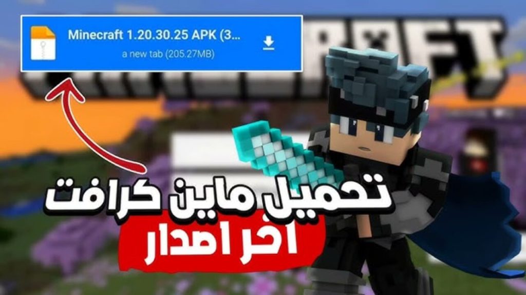 “minecraft 1.19.41.01 apk“ تثبيت لعبة ماين كرافت 2025 لهواتف الآيفــون والأنـدرويد وأفضل السكنــات