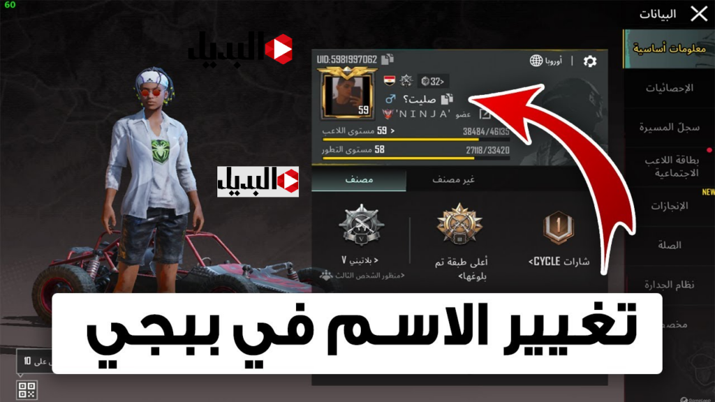 "خليـك مميــز" اسماء ببجي فخمة ومرعبـة للولاد والبنات 2025 PUBG Mobile ارعب عدوك وقفل الجـيم في ثــواني