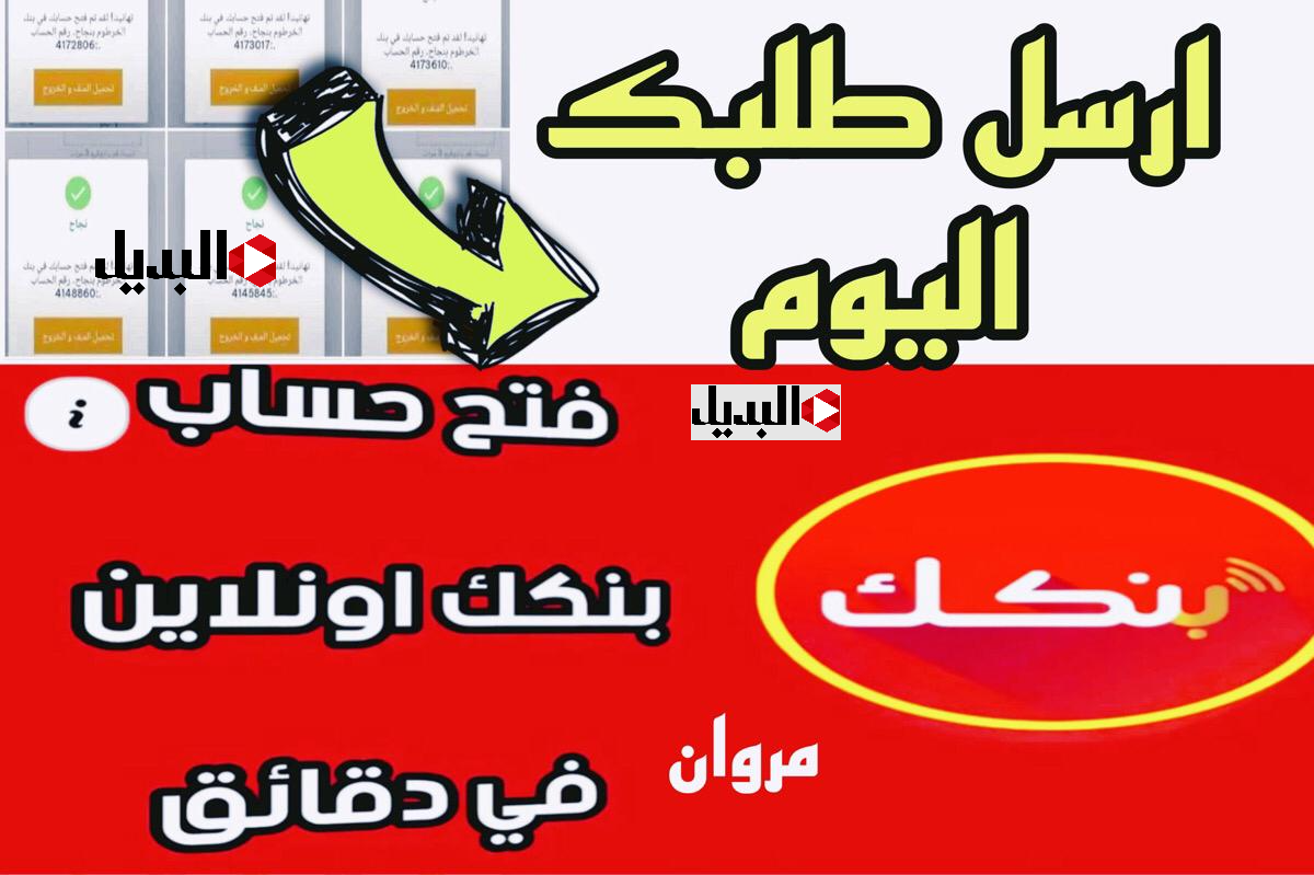 رابط فتح حساب بنك الخرطوم اون لاين بالرقم الوطني :: ارســل طلبــك عبر تطبيق بنكك عبــر الهاتف لانشـاء حساب بــدون موظفيــن الفرع