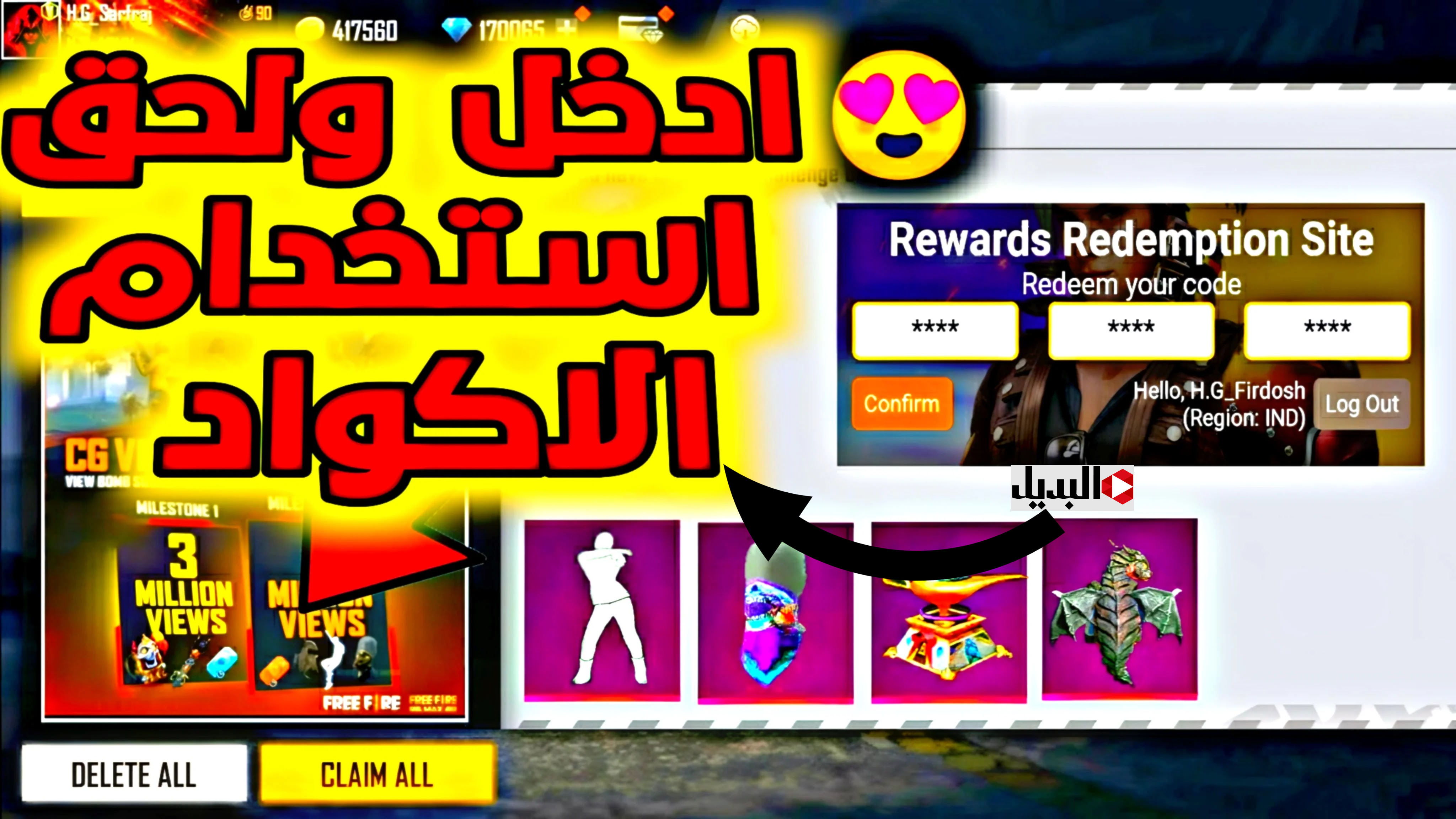 أسلحـة ومكافـآت بلا حدود.. استبدال أكواد فري فاير 2025 Free Fire خلال موقع جارينا الرسمي garena.com واحصل على سكنات ورقصات مميزة