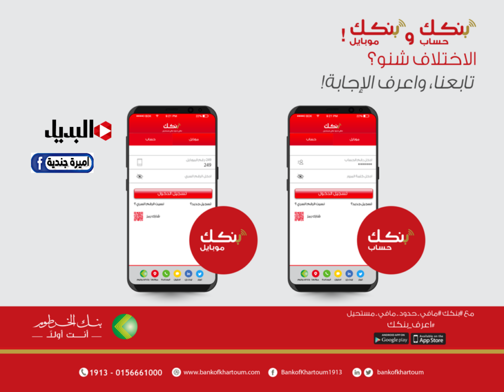 شـــرح طريقـة فتح حساب في بنك الخرطوم بالرقم الوطني اونلاين للمغتربين online خلال رابط رسمي بنكـــك