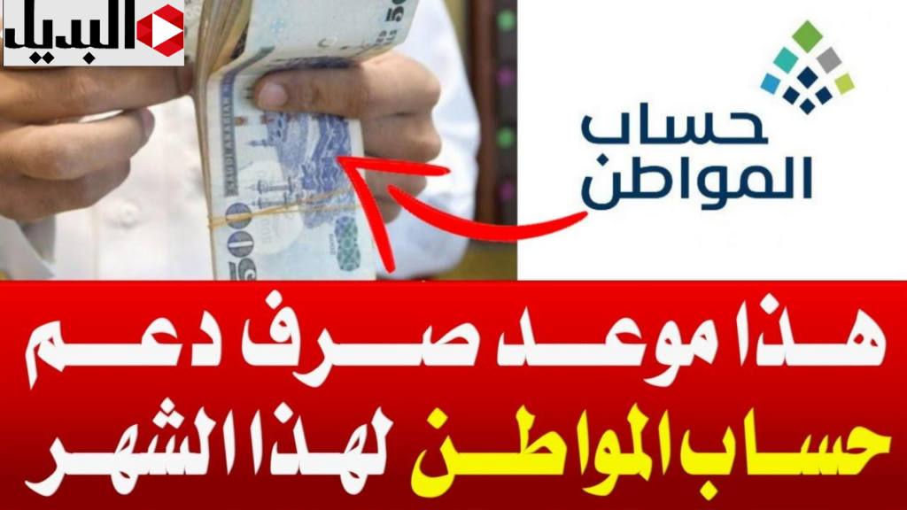 خبـر ســار.. تغييـر موعد صرف حساب المواطن الدفعة 86 شهـر يناير 2025.. اعـرف الموعد الجديد وطريقة الاستعلام عن الراتب