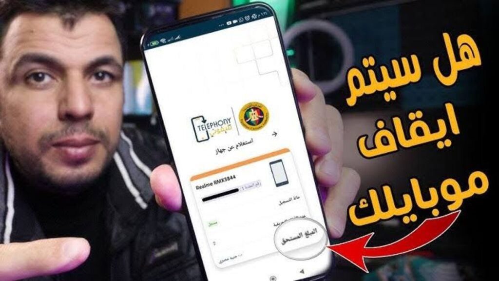 رابـط تحميل تطبيق تليفوني telephony للكشف عن جمارك هاتفك وسداد الرسـوم.. اعـرف هتدفع كـام في تليفـونك الجديد