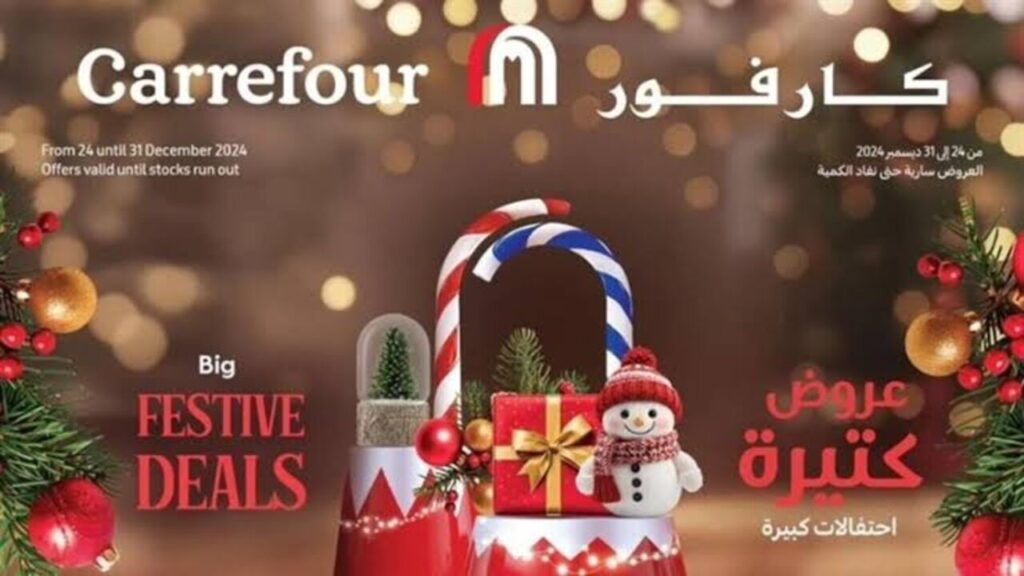 “Carrefour offers“ عروض عيد ميلاد كارفور 2025 الأجهزة الكهربائية والمنتجات الغذائية في جميـــع الفـــروع بخصـــومــات هائلــة