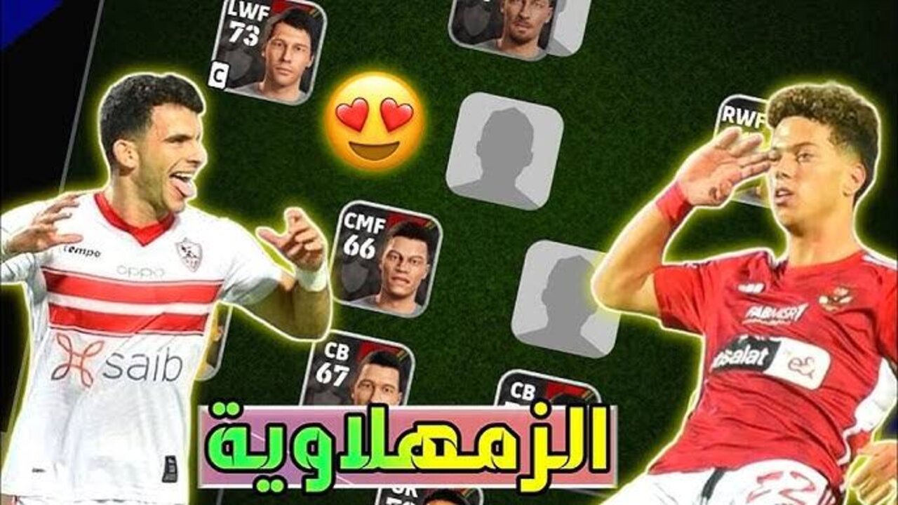 “بصــوت الشـوالـي والكعبـي“ تحديث بيس إي فوتبول eFootball 4.2.0 الاهلي والزمالك 2025 بالصفقــات الجـديـدة