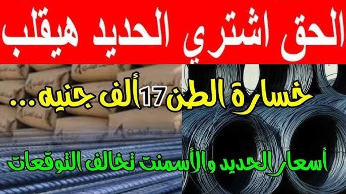 “السعر في النازل”.. إليك سعر طن الحديد اليوم الأربعاء 1 يناير بمصر وسعره عالميا "السعر في النازل".. إليك سعر طن الحديد اليوم الأربعاء 1 يناير بمصر وسعره عالميا