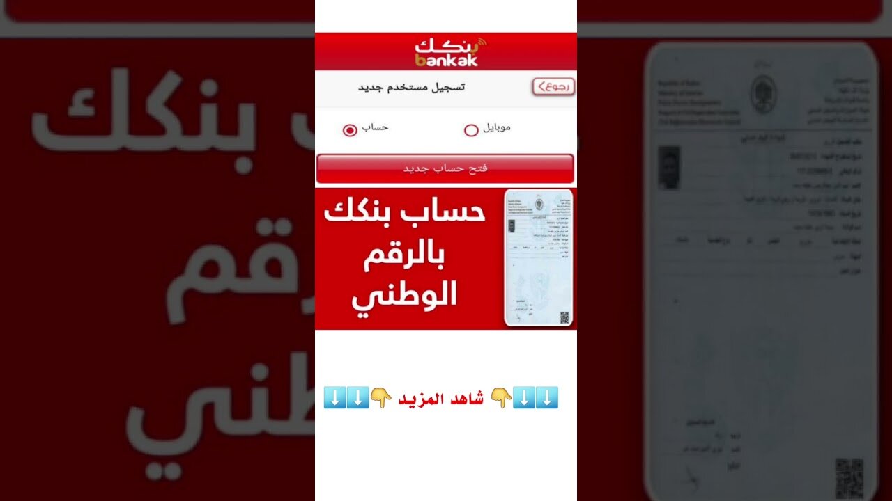 تحـــديــث ينــاير Online || استمارة فتح حساب بنك الخرطوم بالرقم الوطني للمغتربين في ثواني من الهــاتــف عبـــر بنكــك 