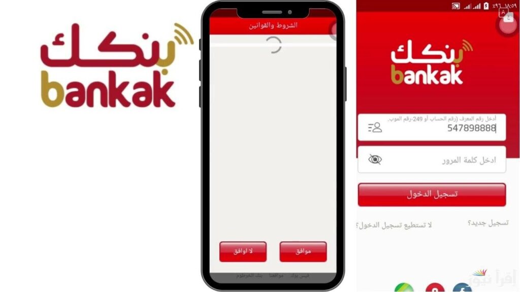 «فتح حساب بنكك بنجاح» رابط فتح حساب بنك الخرطوم اونلاين عبر الهاتف خلال Bank of Elkartoum في دقايــق