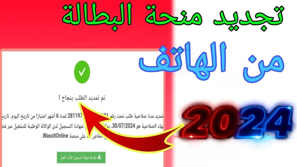 “جــددهــا قبــل الإيقــاف“.. كيفية تجديد منحة البطالة كل 6 أشهر 2025 بالجزائر الوكالة الوطنية للتشغيل anem.dz