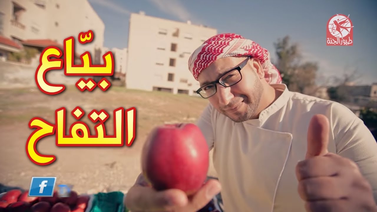 بياع التفاح🍎🍏لف البلد ولا ارتاح.. استقبل تردد قناة طيور الجنة 2025 الجديد على كل الأقمار الصناعية.. وانسى زن أولادك