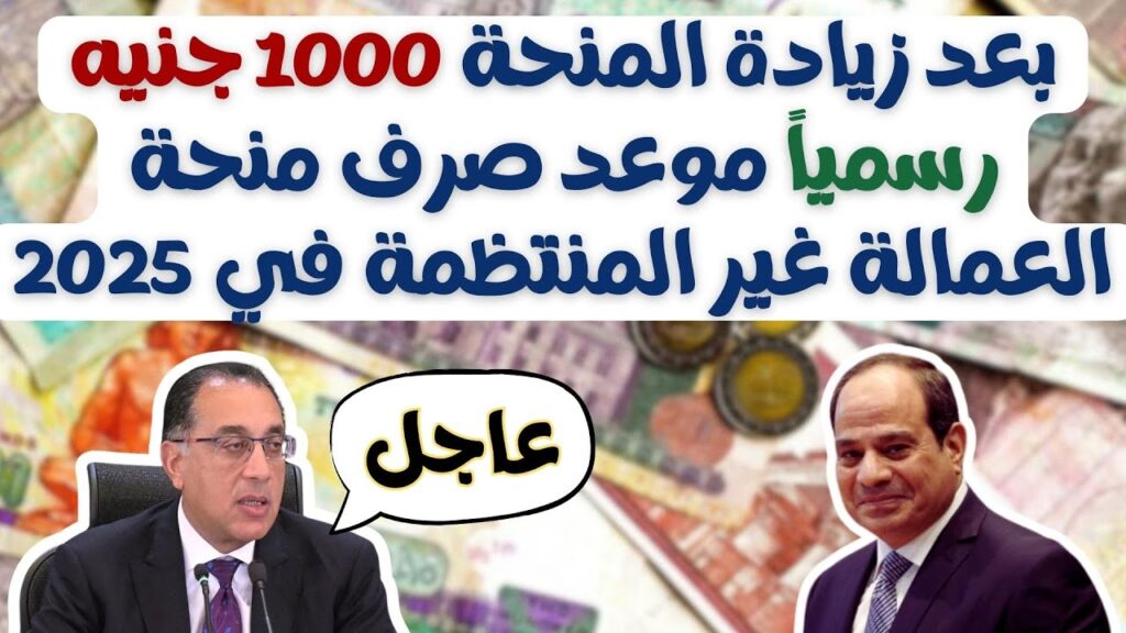 صرف منحة العمالة الغير منتظمة