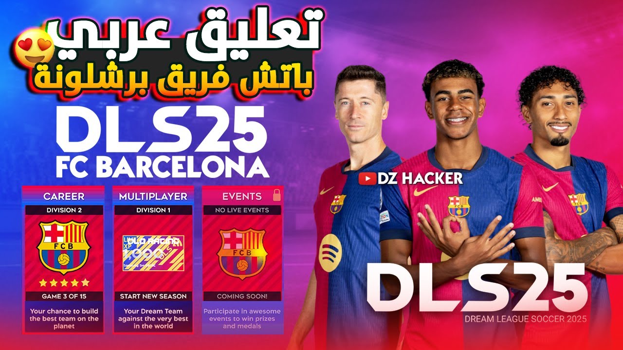مـــاتش برشلونة بصــوت خالد المديفر في تحديث لعبة دريم ليج 2025 بتعليق عربي dream league بشكــل جـامد من غير ما تزهق