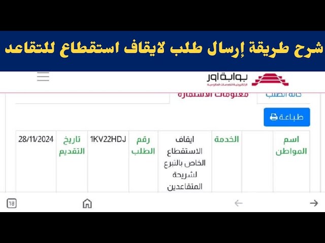 ايقاف استقطاع رواتب المتقاعدين