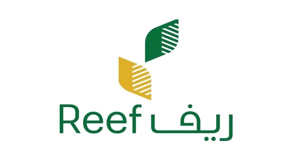 الاستعلام عن دعم ريف الدفعة الجديدة والشروط المطلوبة للتسجيل 1446هـ reef.gov.sa