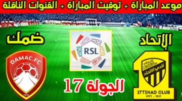 القنوات الناقلة لمباراة الاتحاد وضمك اليوم