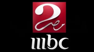 تردد قناة MBC مصر 2 الجديد 2025