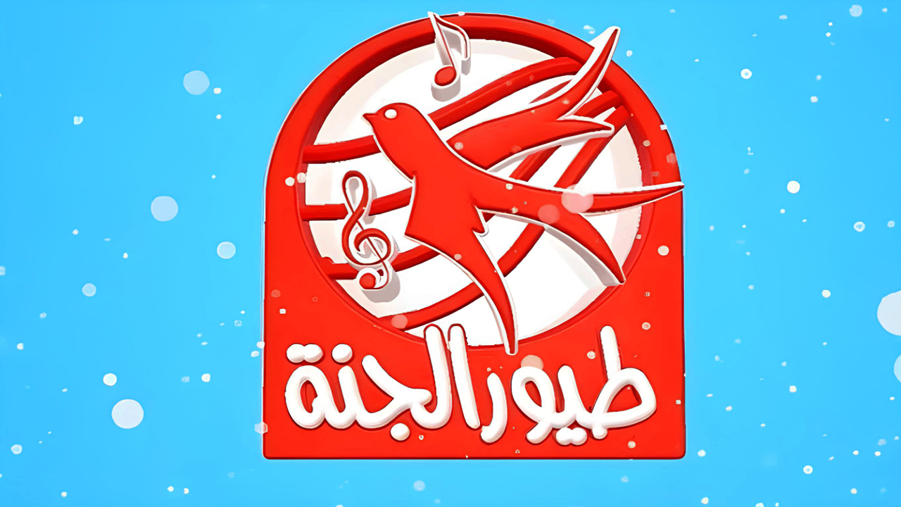 تحديث تردد قناة طيور الجنة الجديد على القمر الصناعي 2025 بجودة عالية