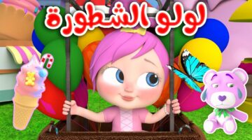 تردد وناسة بيبي