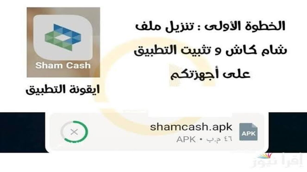 تطبيق شام كاش تطبيق شام كاش