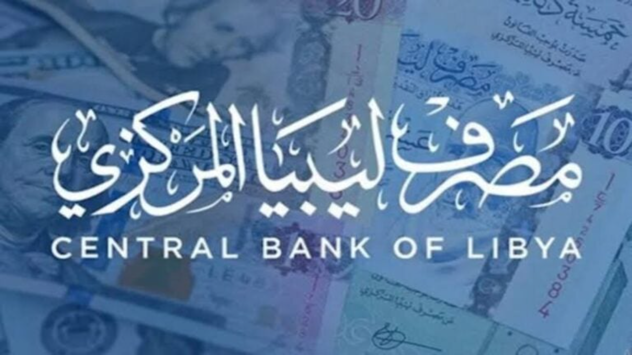 رابط منظومة حجز الدولار مصرف ليبيا المركزي 2025 وشروط حجز 4000 دولار من مصرف ليبيا المركزي