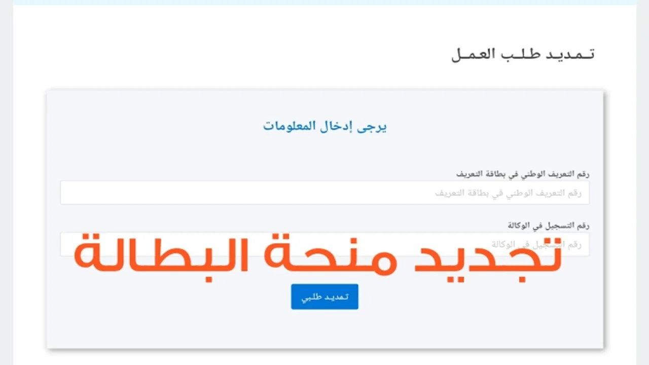 ” عبــر anem.dz ” خطوات تجديد منحة البطالة كل 6 أشهر 2025 الوكالة الوطنية للتشغيل .. الشروط المطلوبة