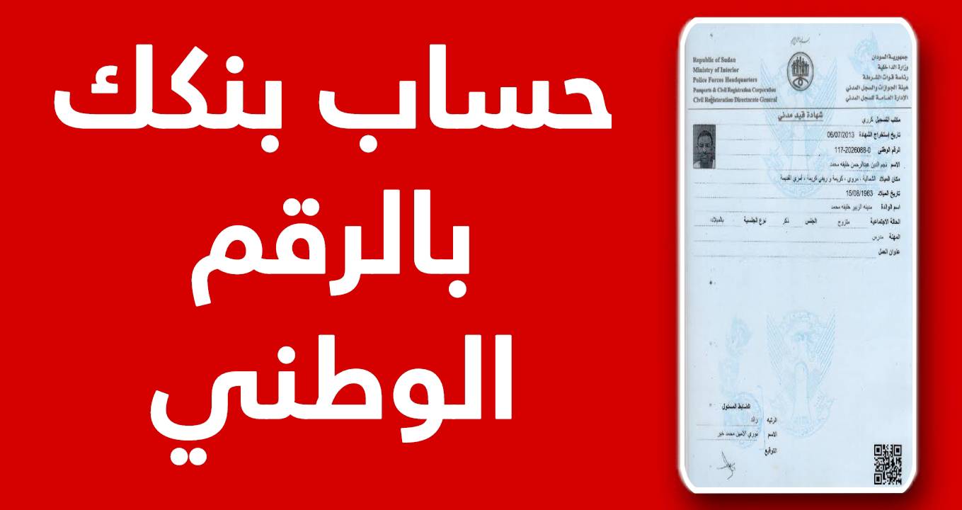 من بيتك وفي دقائق.. افتح حسابك في بنك الخرطوم أونلاين 2025