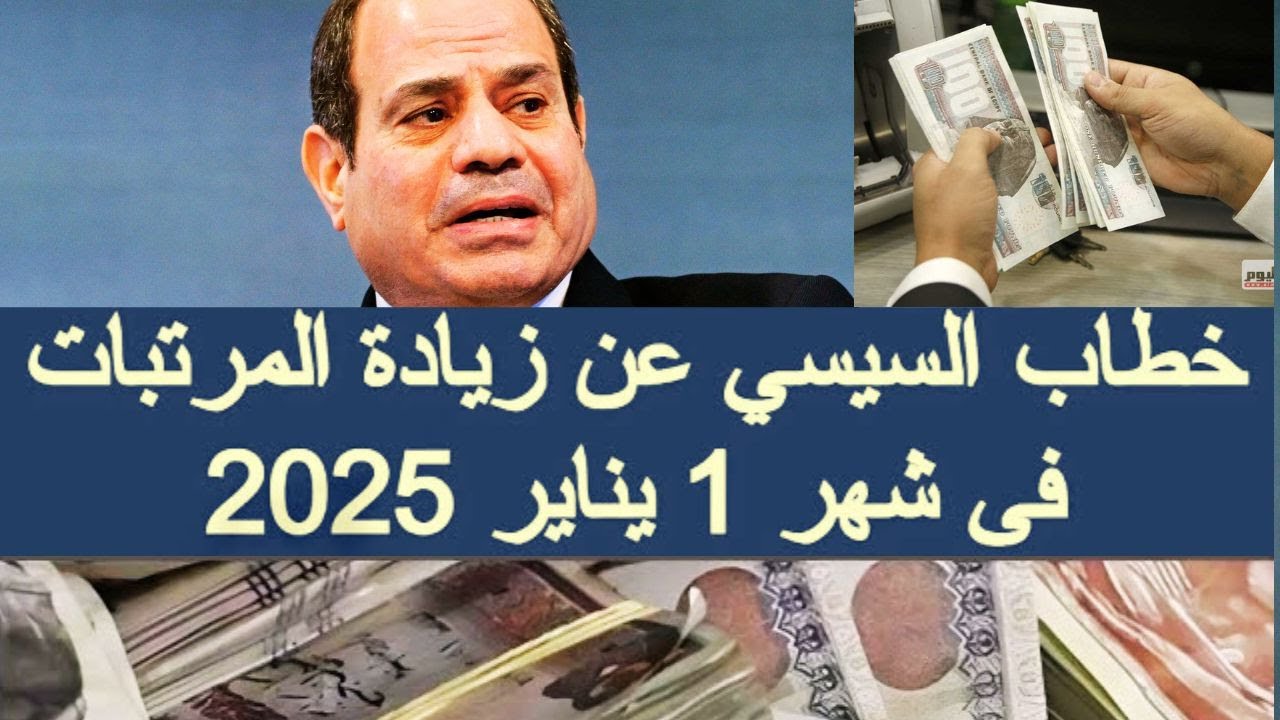 زيادة المرتبات 2025