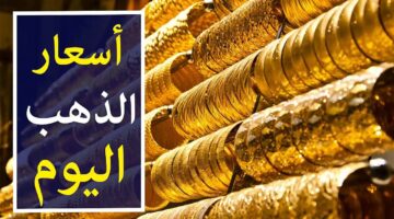 سعر الذهب فى مصر اليوم 1 1