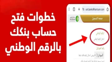 شروط فتح حساب بنك الخرطوم أونلاين 2025 1024x576 1