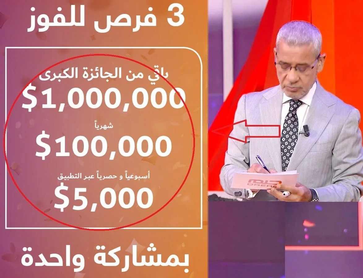 خطوات بسيطة للفوز بجوائز قيمة مالية تصل قيمتها إلى مليون دولار للاشتراك في مسابقة الحلم