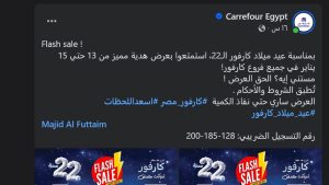 عيد ميلاد كارفور 2025 للاجهزة الكهربائية.. عروض خيالية بخصومات تصل لـ 70%