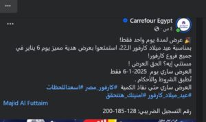 عروض كارفور اليوم الواحد 2025 للاجهزة الكهربائية.. ألحق الخصم 50%