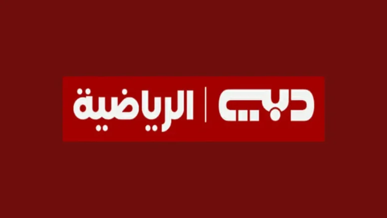 دوري أدنوك الإماراتي عبر تردد قناة دبي الرياضية 2025 “شجع فريقك من قلبك بكل سهولة”