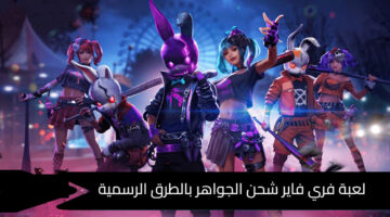 اكواد فري فاير 2025