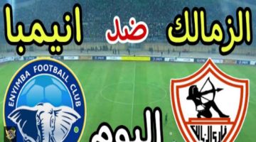 مباراة الزمالك