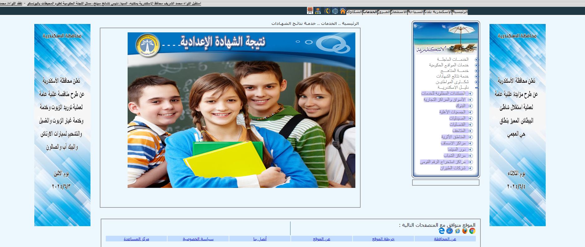 نتيجة ٣ اعدادي اسكندرية