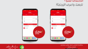 اتــــمام فتح حساب بنك الخرطوم أون لاين بالرقم الوطني 2025 بيسـر عبـر bankofkhartoum من الداخل والخارج في دقايق