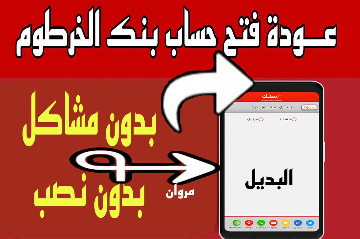 ارســال الطلب :: فتح حساب بنكك بالرقم الوطني عبر mobile-banking mbok في دقايق من جميع أنحاء العالم ارســال الطلب :: فتح حساب بنكك بالرقم الوطني عبر mobile-banking mbok في دقايق من جميع أنحاء العالم